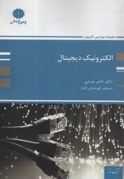 www.payane.ir - پوران پژوهش - ارشد: الکترونیک دیجیتال