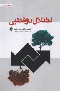 www.payane.ir - اختلال دوقطبی