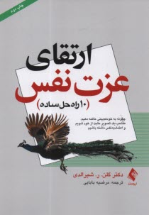 www.payane.ir - ارتقای عزت نفس (10 راه حل ساده)