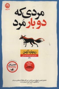 www.payane.ir - مردی که دوبار مرد