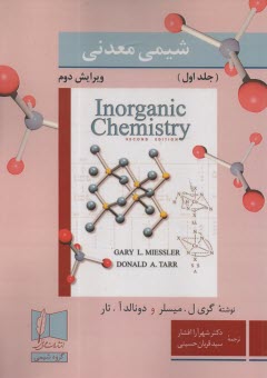 www.payane.ir - شیمی معدنی (1)