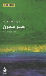 www.payane.ir - هنر  مدرن
