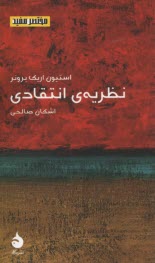www.payane.ir - نظریه ی انتقادی