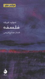 www.payane.ir - فلسفه