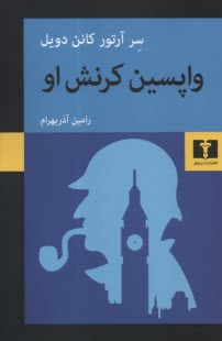 www.payane.ir - واپسین کرنش او