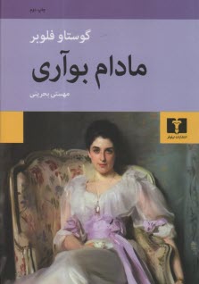www.payane.ir - مادام بوآری
