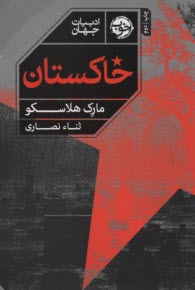 www.payane.ir - خاکستان