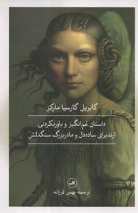 www.payane.ir - داستان غم انگیز و باورنکردنی ارندیرای ساده دل و مادربزرگ سنگدلش