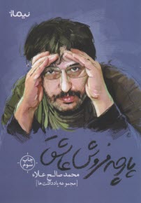www.payane.ir - پارچه فروش عاشق (مجموعه یادداشت ها)