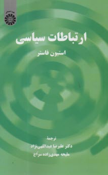 www.payane.ir - 2299-ارتباطات سیاسی