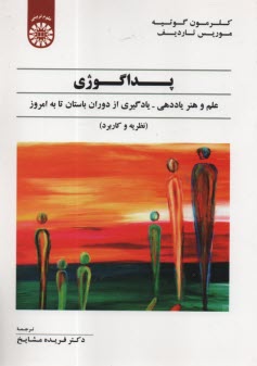 www.payane.ir - 1751- پداگوژی: علم و هنر یاددهی - یادگیری از دوران باستان تا به امروز(نظریه و کاربرد)