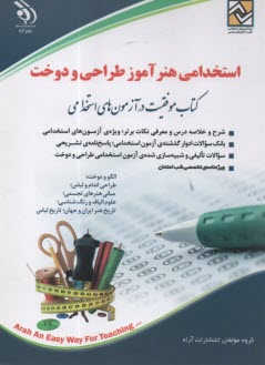 www.payane.ir - استخدامی هنر آموزش طراحی و دوخت