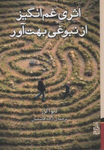 www.payane.ir - اثری غم‏ ‎انگیز از نبوغی بهت‏‎ آور