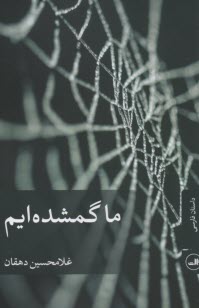 www.payane.ir - ما گمشده ایم