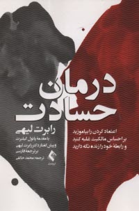 www.payane.ir - درمان حسادت: اعتماد کردن را بیاموزید برا احساس مالکیت غلبه کنید و رابطه خود را زنده نگه دارید