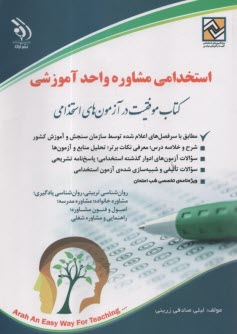 www.payane.ir - استخدامی مشاور واحد آموزشی