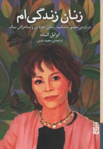www.payane.ir - زنان زندگی ام
