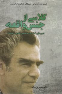 www.payane.ir - کلاسی از جنس واقعه: درس هایی که از استاد غلامحسین شکوهی آموخته ام