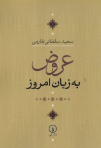 www.payane.ir - عروض به زبان امروز