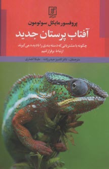 www.payane.ir - آفتاب پرستان جدید: چگونه با مشتریانی که دسته بندی را نادیده می گیرند ارتباط برقرار کنیم
