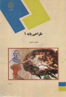 www.payane.ir - 968-طراحی پایه 1