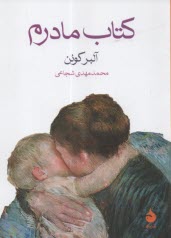 www.payane.ir - کتاب مادرم