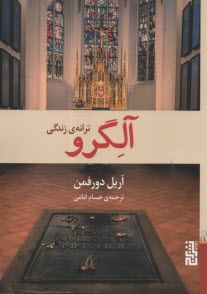 www.payane.ir - آلگرو ترانه ی زندگی