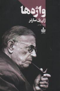 www.payane.ir - واژه ها