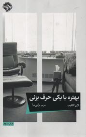 www.payane.ir - بهتره با یکی حرف بزنی