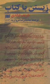 www.payane.ir - زیستن با کتاب