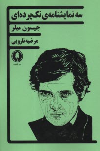 www.payane.ir - سه نمایشنامه ی تک پرده ای