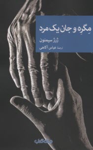 www.payane.ir - مگره و جان یک مرد