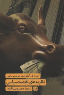 www.payane.ir - نظریه های اقتصاد سیاسی