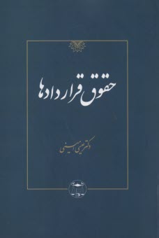 www.payane.ir - حقوق قراردادها