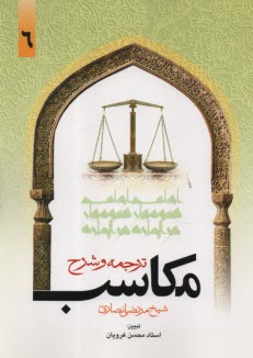 www.payane.ir - ترجمه و شرح مکاسب  (6)