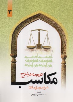 www.payane.ir - ترجمه و شرح مکاسب  (3)