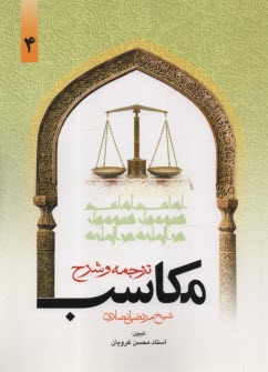 www.payane.ir - ترجمه و شرح مکاسب  (4)