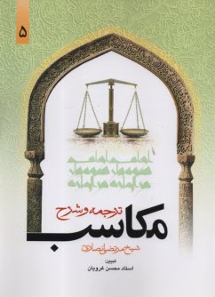 www.payane.ir - ترجمه و شرح مکاسب  (5)