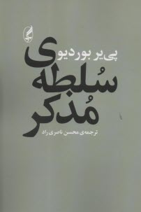 www.payane.ir - سلطه ی مذکر