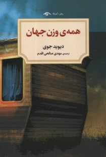www.payane.ir - همه ی وزن جهان