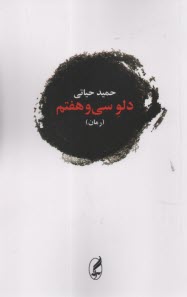 www.payane.ir - دلو سی وهفتم