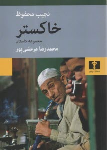 www.payane.ir - خاکستر