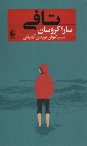 www.payane.ir - تافی