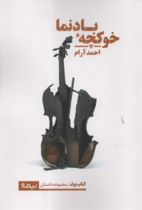 www.payane.ir - خوکچه بادنما