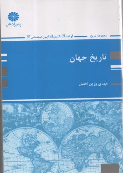 www.payane.ir - پوران پژوهش تاریخ جهان