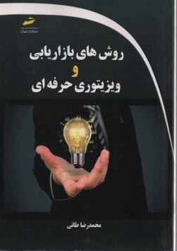 www.payane.ir - روش های بازاریابی و ویزیتوری حرفه ای