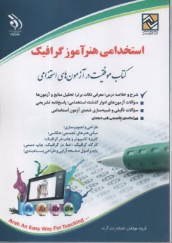 www.payane.ir - استخدامی هنرآموز گرافیک
