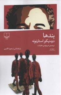 www.payane.ir - بندها
