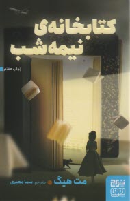 www.payane.ir - کتابخانه نیمه  شب