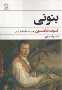 www.payane.ir - بنونی